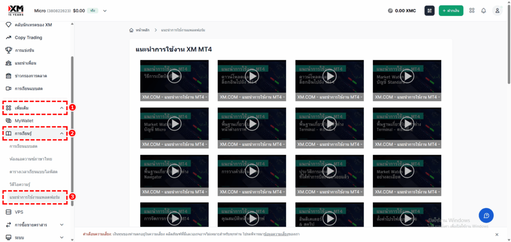 XM หน้าจอแนะนำการใช้งาน MT4 แสดงวิดีโอสอนการใช้งานแพลตฟอร์ม MT4