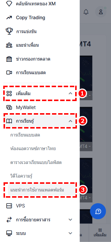 วิธีเข้าถึงบทเรียน MT4 ในพื้นที่สมาชิก XM ผ่านเมนูการศึกษา และแพลตฟอร์มสอนการใช้งาน