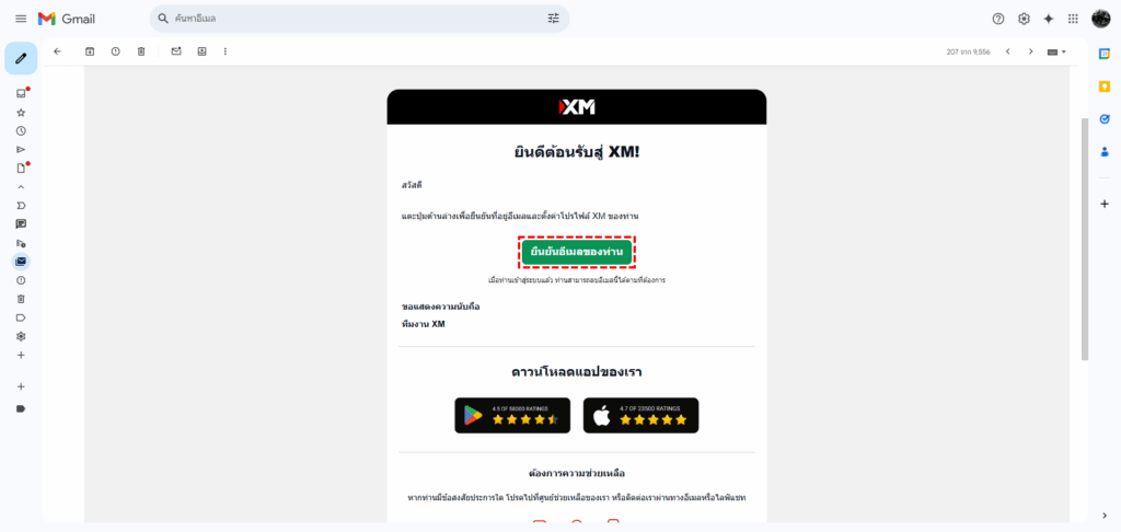 หน้าจอการยืนยันอีเมลขณะสมัครสมาชิก XM - ตำแหน่งปุ่มยืนยัน