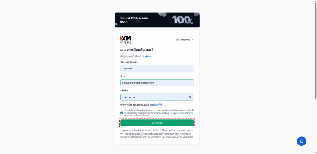 หน้าจอการป้อนอีเมลและรหัสผ่านในแบบฟอร์มสมัครสมาชิก XM