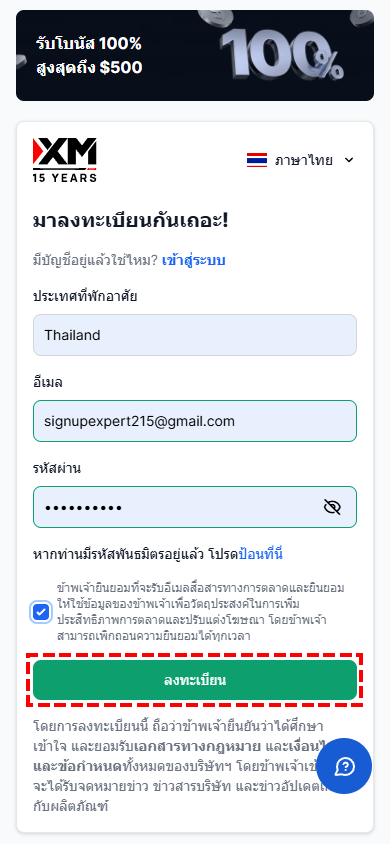 หน้าจอการป้อนอีเมลและรหัสผ่านในแบบฟอร์มสมัครสมาชิก XM