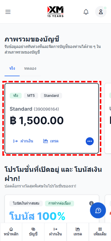 ภาพแนะนำการเลือกบัญชีเทรดต้นทางสำหรับการถอนเงินและการตรวจสอบยอดคงเหลือ mb