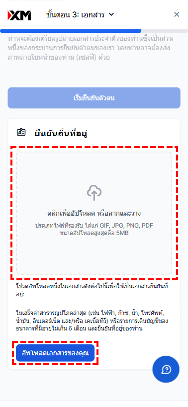 วิธีการอัปโหลดเอกสารยืนยันที่อยู่สำหรับ XM และประเภทเอกสารที่รองรับ