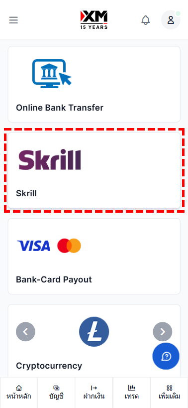 ภาพแนะนำการเลือก Skrill เป็นวิธีการถอนเงิน เวอร์ชันพีซี mb
