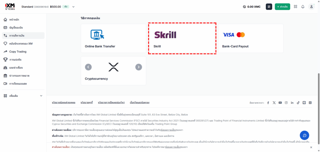 ภาพแนะนำการเลือก Skrill เป็นวิธีการถอนเงิน pc