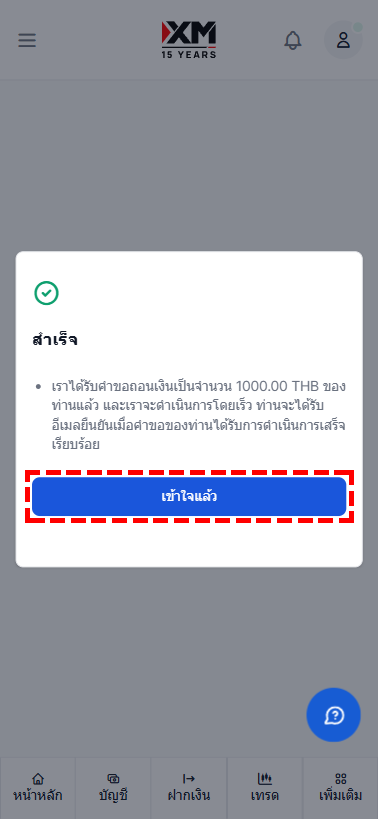 XM ภาพหน้าจอการดำเนินการถอนเงินผ่านการโอนเงินธนาคารออนไลน์เสร็จสมบูรณ์ mb
