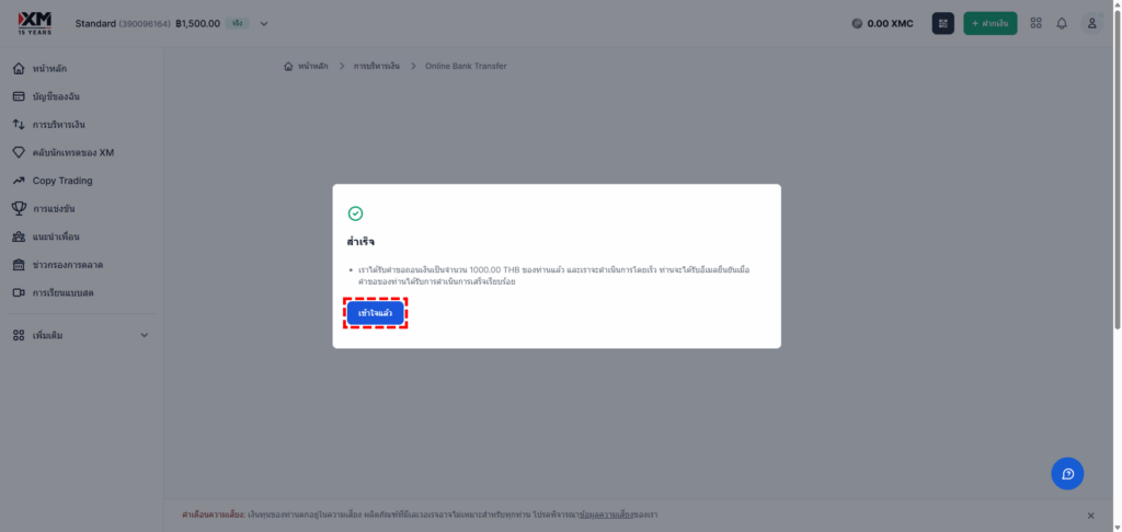 XM ภาพหน้าจอการดำเนินการถอนเงินผ่านบัตรเครดิต/เดบิตเสร็จสมบูรณ์ pc