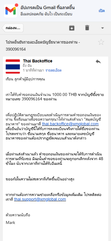 ภาพตัวอย่างอีเมลขอให้ส่งสมุดบัญชีธนาคารเมื่อถอนเงินจาก XM mb