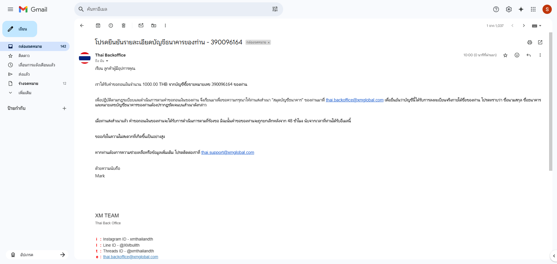 ภาพตัวอย่างอีเมลขอให้ส่งสมุดบัญชีธนาคารเมื่อถอนเงินจาก XM pc