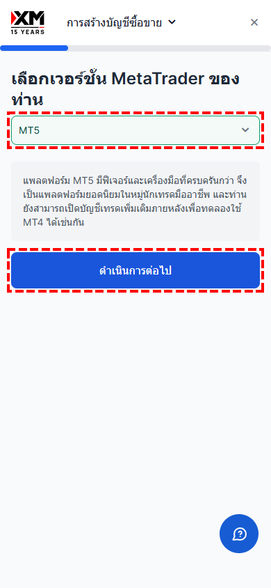 หน้าจอเลือกแพลตฟอร์มการเทรด MT4/MT5 ขณะเปิดบัญชี XM