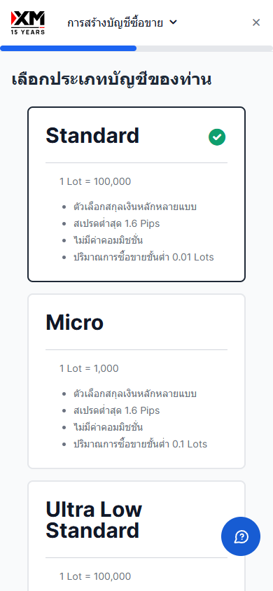 หน้าจอเลือกประเภทบัญชี XM - ตัวเลือกบัญชี Standard/Ultra Low/Shares