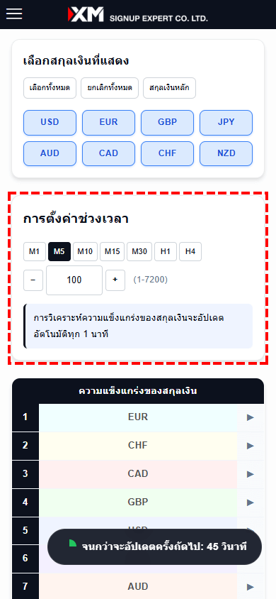 ภาพที่แสดงตำแหน่งของแผงตั้งค่าระยะเวลาการคำนวณ