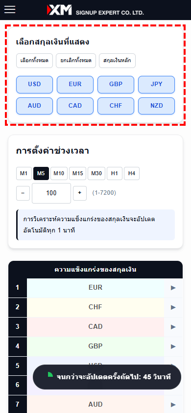 ภาพที่แสดงตำแหน่งของแผงเลือกสกุลเงินที่จะแสดง