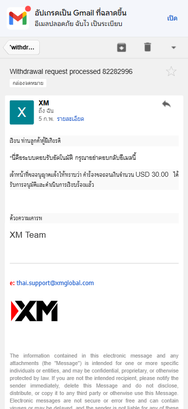 ภาพตัวอย่างอีเมลแจ้งการดำเนินการถอนเงินผ่านการโอนเงินธนาคารออนไลน์เสร็จสมบูรณ์ เวอร์ชันมือถือ