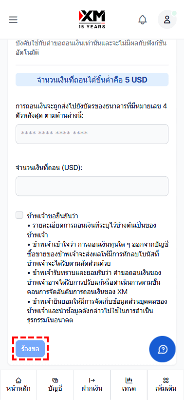XM ตัวอย่างการป้อนคำขอถอนเงินผ่านบัตรเครดิต/เดบิต 2 MB