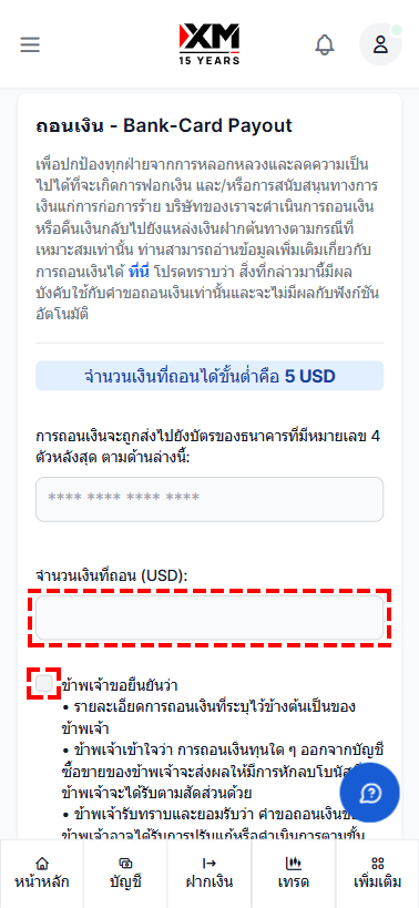 XM ตัวอย่างการป้อนคำขอถอนเงินผ่านบัตรเครดิต/เดบิต 1 MB