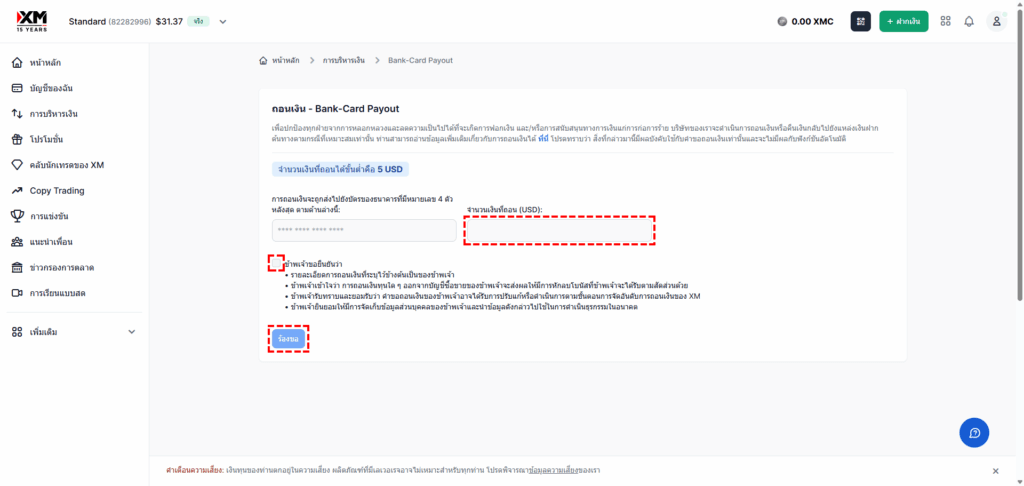 XM ตัวอย่างการป้อนคำขอถอนเงินผ่านบัตรเครดิต/เดบิต PC