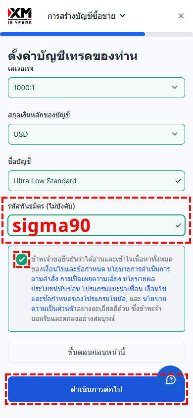 ภาพแนะนำสำหรับป้อนรหัสพันธมิตร XM "sigma90"
