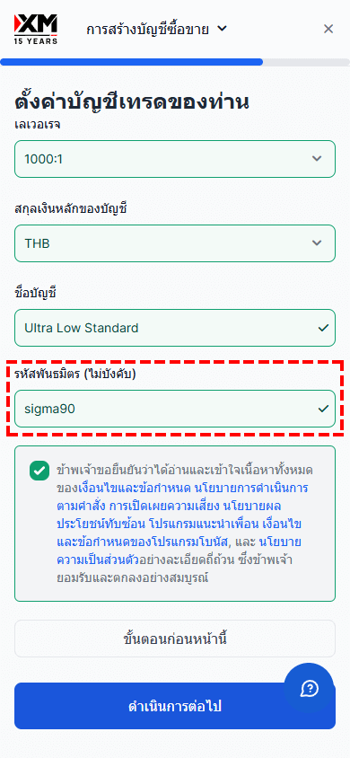 สถานที่ป้อนรหัสพันธมิตรเมื่อเปิดบัญชี XM