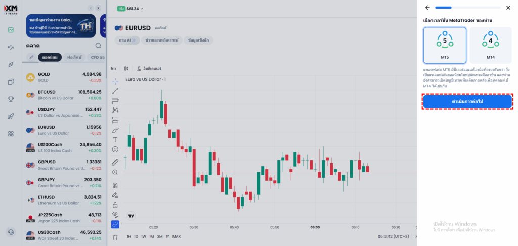 หน้าจอเลือกแพลตฟอร์มการเทรด MT4/MT5 ขณะเปิดบัญชี XM