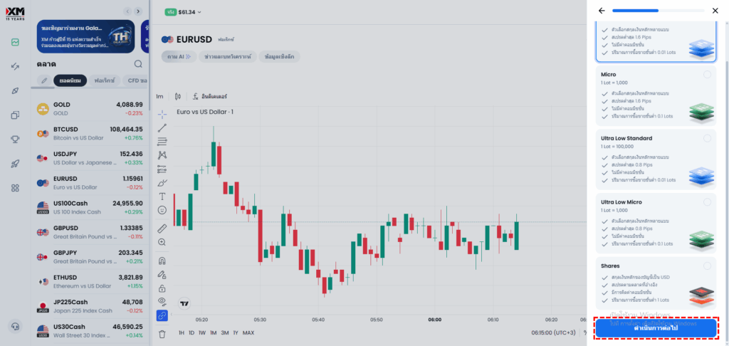 หน้าจอเลือกประเภทบัญชี XM - ตัวเลือกบัญชี Standard/Ultra Low/Shares