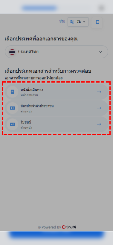 หน้าจอการเลือกประเภทเอกสารยืนยันตัวตน XM - บัตรประจำตัวประชาชน, หนังสือเดินทาง, ใบอนุญาตขับขี่