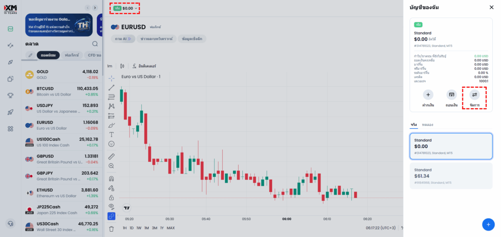 วิธีตรวจสอบข้อมูลรายละเอียดบัญชีเทรดในพื้นที่สมาชิก XM
