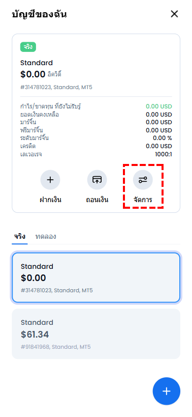 วิธีตรวจสอบข้อมูลรายละเอียดบัญชีเทรดในพื้นที่สมาชิก XM