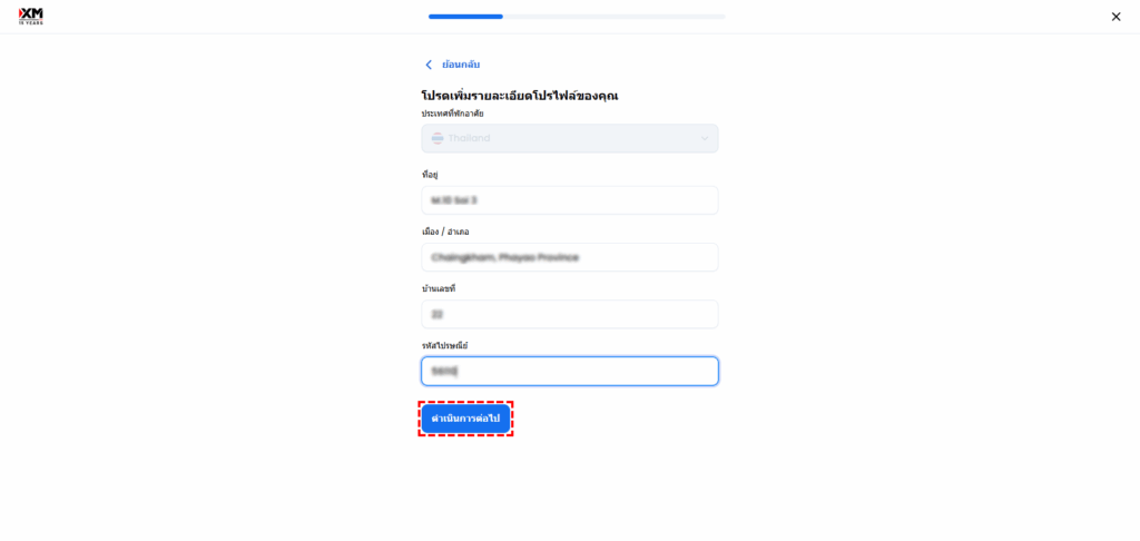 วิธีการกรอกข้อมูลที่อยู่สำหรับการยืนยันตัวตน XM - ช่องกรอกรหัสไปรษณีย์และที่อยู่