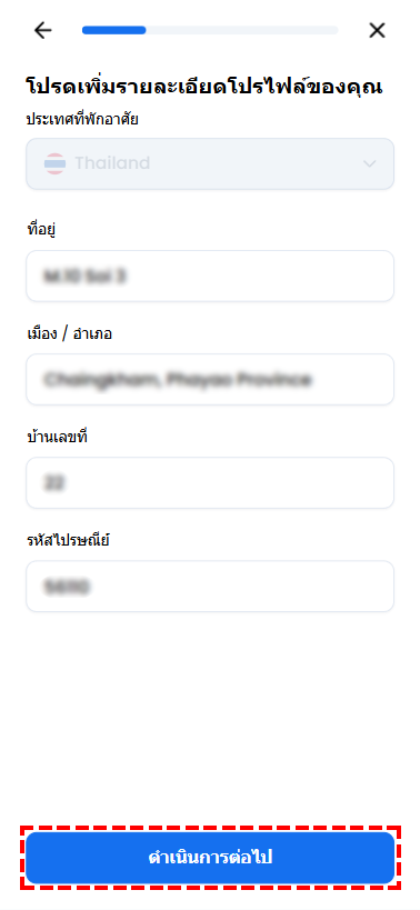 วิธีการกรอกข้อมูลที่อยู่สำหรับการยืนยันตัวตน XM - ช่องกรอกรหัสไปรษณีย์และที่อยู่