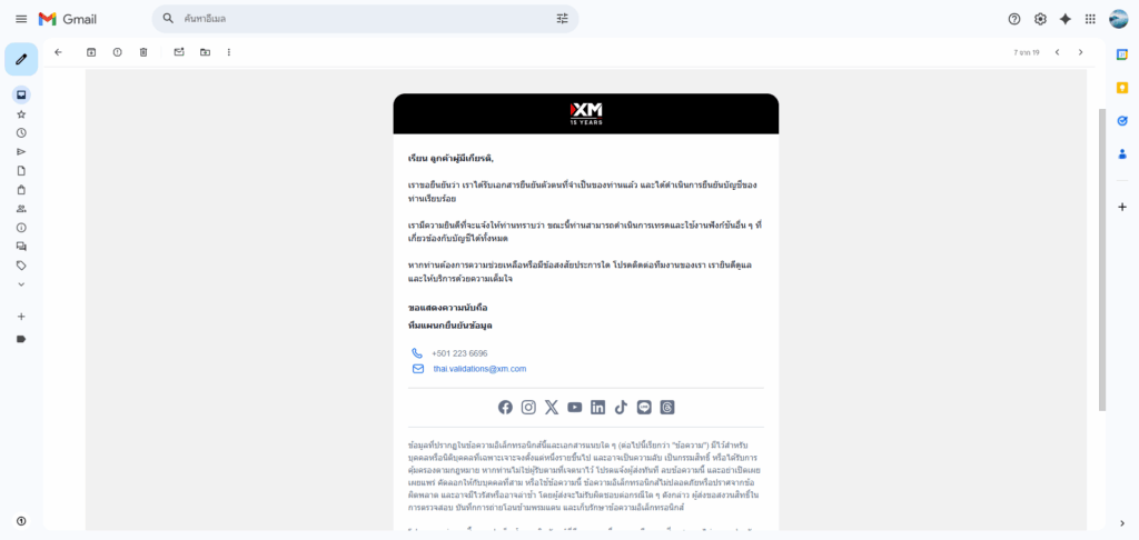 เนื้อหาอีเมลแจ้งการยืนยันตัวตน XM เสร็จสมบูรณ์และคำแนะนำขั้นตอนถัดไป