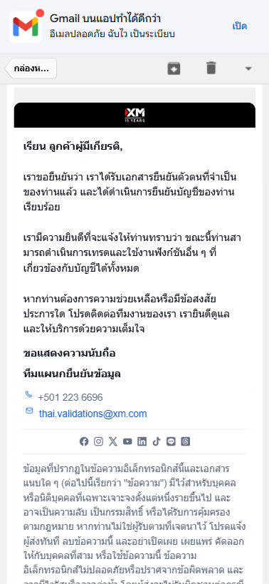 เนื้อหาอีเมลแจ้งการยืนยันตัวตน XM เสร็จสมบูรณ์และคำแนะนำขั้นตอนถัดไป