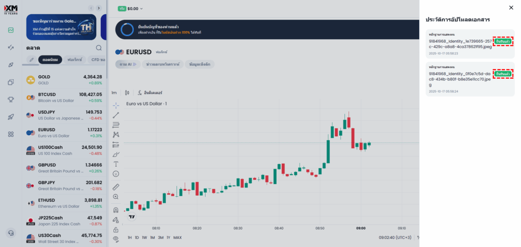 วิธีตรวจสอบสถานะการยืนยันบัญชีในพื้นที่สมาชิก XM และการแสดงผล "ยืนยันแล้ว"