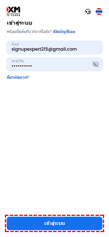 หน้าจอเข้าสู่ระบบ XM สำหรับการเปิดบัญชีเทรดเพิ่มเติม