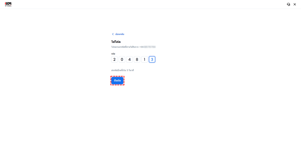 หน้ากรอกรหัส OTP 6 หลักเพื่อยืนยันหมายเลขโทรศัพท์ XM