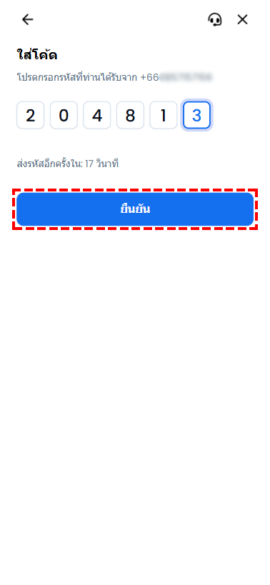 หน้ากรอกรหัส OTP 6 หลักเพื่อยืนยันหมายเลขโทรศัพท์ XM