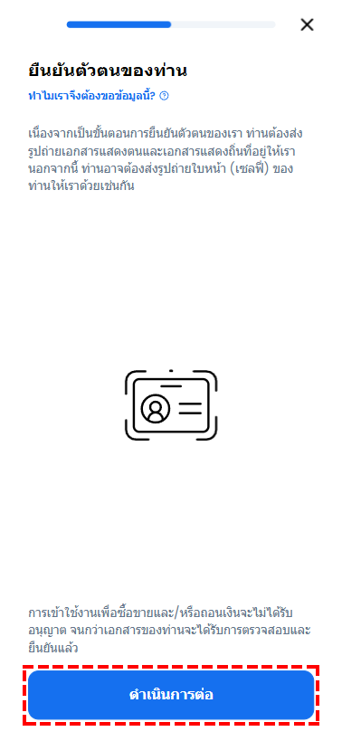 ตำแหน่งและวิธีการใช้งานปุ่ม "เริ่มยืนยันตัวตน" สำหรับการยื่นเอกสารยืนยันตัวตน XM