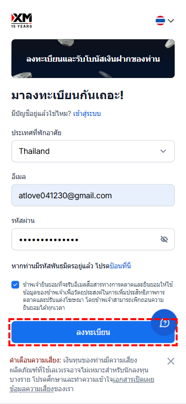ฟอร์มลงทะเบียน XM พร้อมช่องกรอกข้อมูลประเทศ อีเมล รหัสผ่าน และปุ่มยืนยันการสมัคร