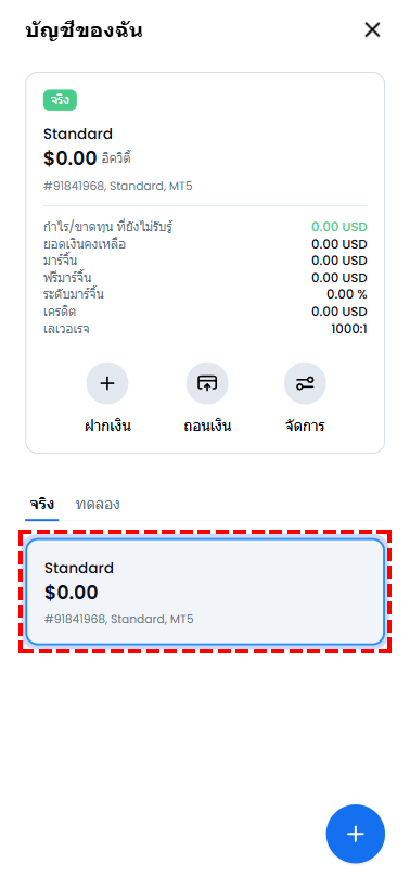 ตำแหน่งของบัญชี MT5 Standard ที่เปิดโดยอัตโนมัติหลังการลงทะเบียน XM แสดงอยู่มุมบนขวาและด้านขวาของหน้าจอ