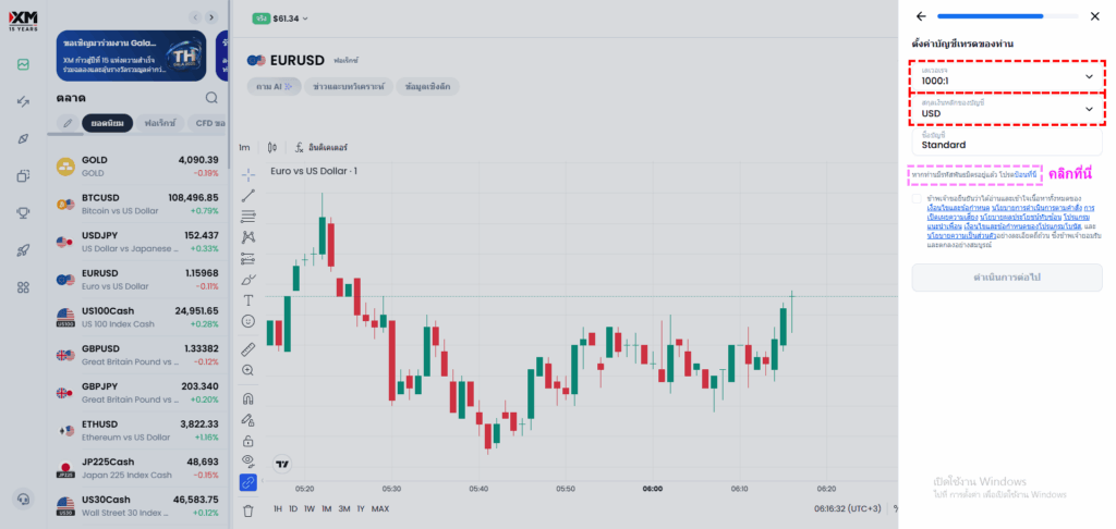 หน้าจอการเลือกเลเวอเรจและสกุลเงินพื้นฐานของบัญชีเทรด XM และภาพแนะนำสำหรับเปิดช่องป้อนรหัสพันธมิตร