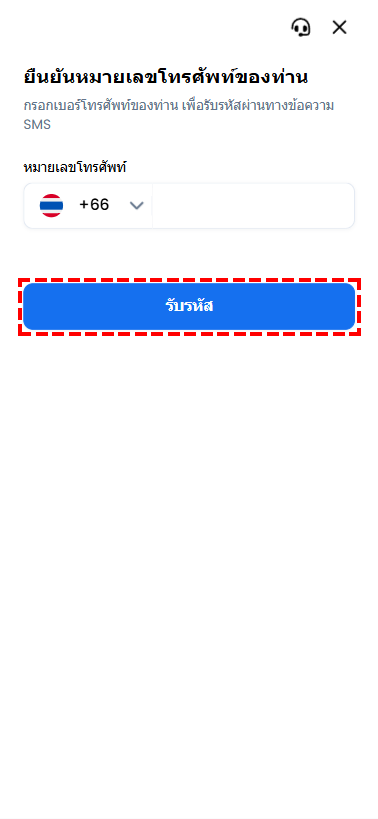 หน้าจอยืนยันเบอร์โทรศัพท์ XM สำหรับรับรหัส OTP