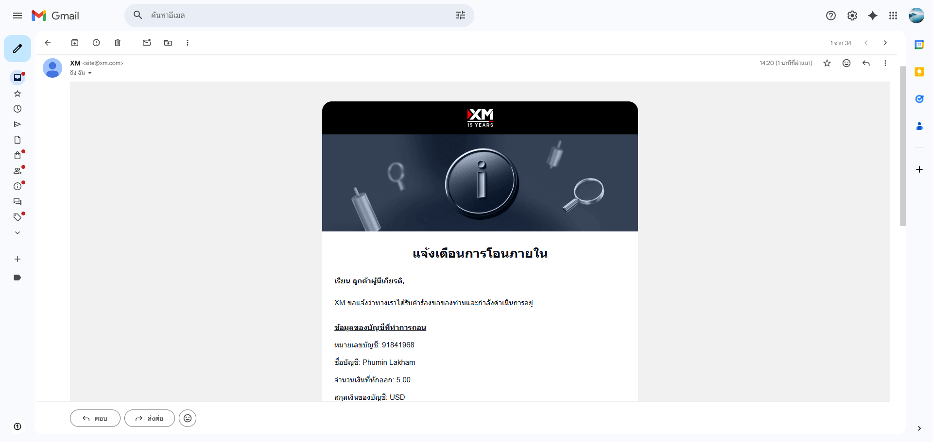 หน้าจอแสดงอีเมลแจ้งเตือนการโอนภายในของ XM