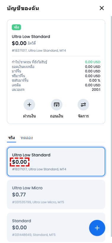 หน้าจอการปิดบัญชีของ XM ตรวจสอบยอดเงินให้เป็นศูนย์