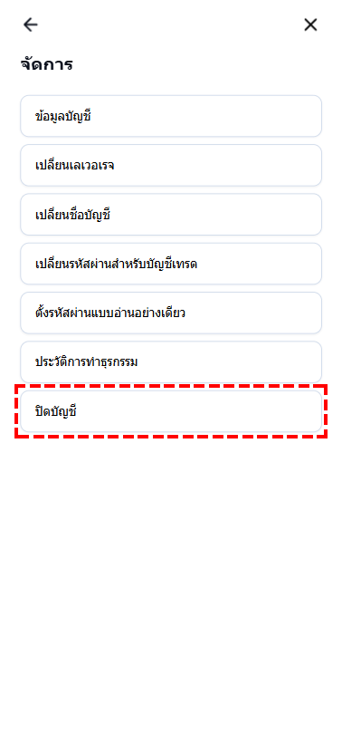 เมนูจัดการบัญชี XM แสดงตัวเลือกปิดบัญชีที่ด้านล่างของรายการเมนู