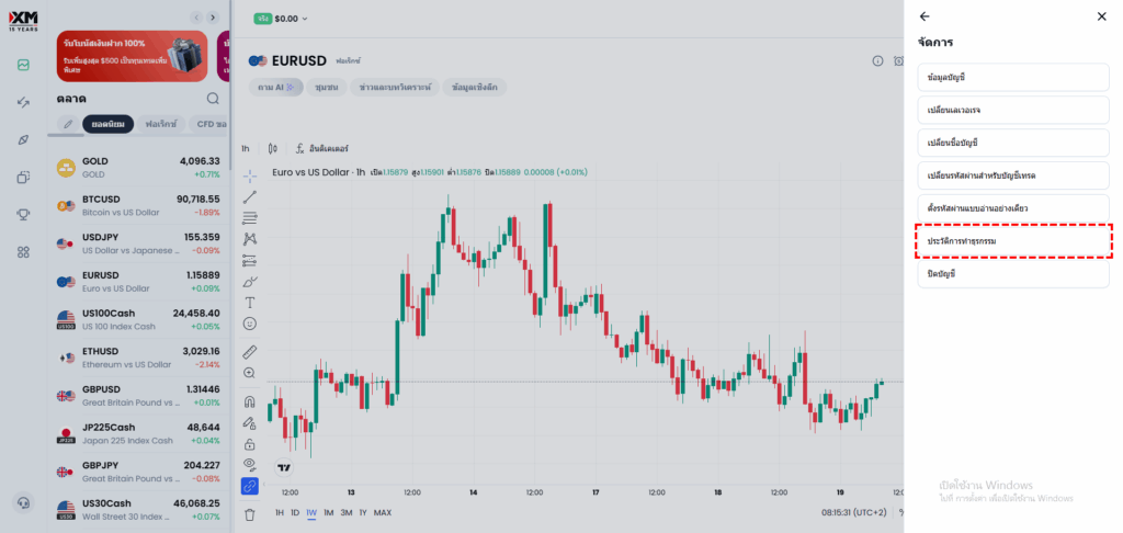 วิธีเข้าดูประวัติการทำธุรกรรม XM โดยคลิกที่เมนูจัดการ แล้วเลือกประวัติการทำธุรกรรมเพื่อตรวจสอบคำขอถอนเงิน
