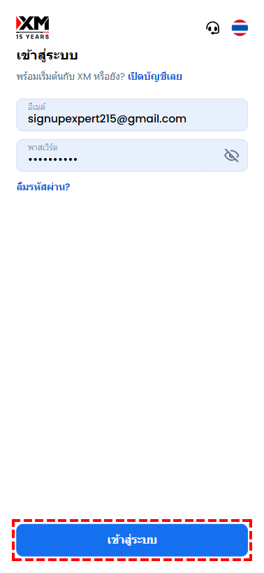 ภาพแนะนำวิธีเข้าสู่ระบบพื้นที่สมาชิก XM