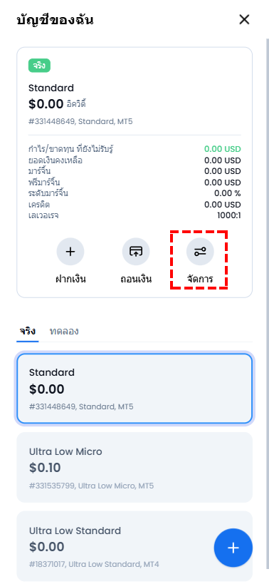 หน้าจอแสดงการปิดบัญชีเทรดของ XM
