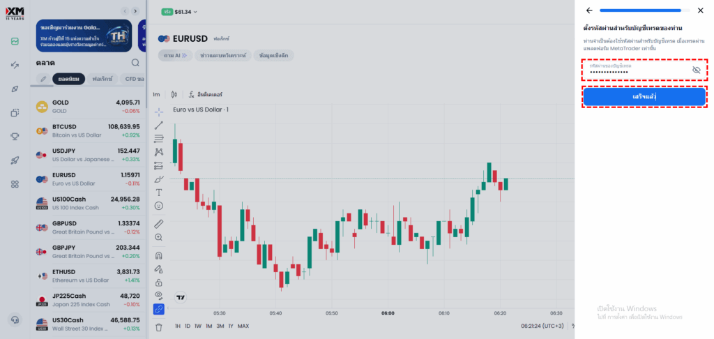 หน้าจอการตั้งรหัสผ่านสำหรับบัญชีเทรดเพิ่มเติมของ XM
