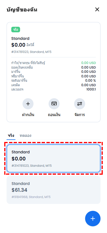 แพลตฟอร์ม XM แสดงบัญชีเทรดเพิ่มเติมที่สร้างสำเร็จในส่วนบัญชีของฉันด้านขวา
