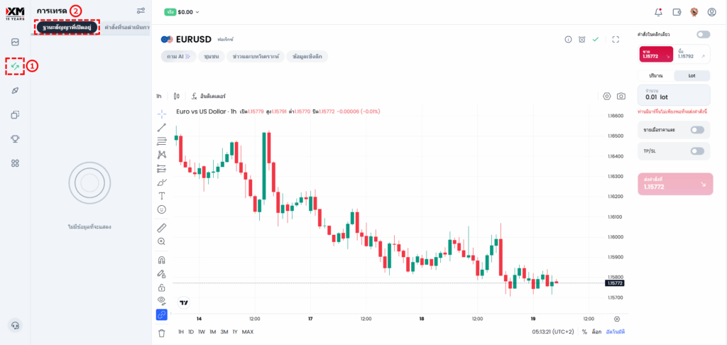 หน้าจอการตรวจสอบโพซิชั่นที่ยังเปิดอยู่ใน XM
